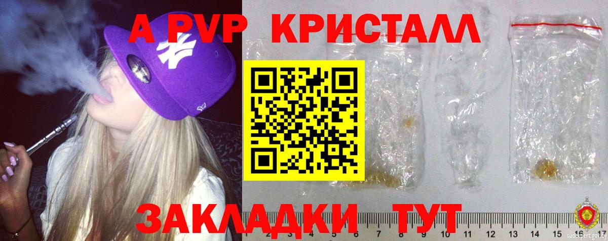 Alpha PVP крисы CK  Вход с VPN  Балабаново  А ПВП Соль 