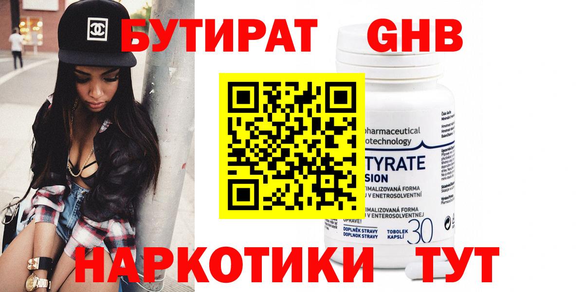 БУТИРАТ оксибутират Балабаново