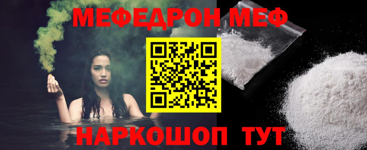 Мефедрон кристаллы  Вход с VPN  Меф  МЕФ  Балабаново  Мефедрон VHQ 