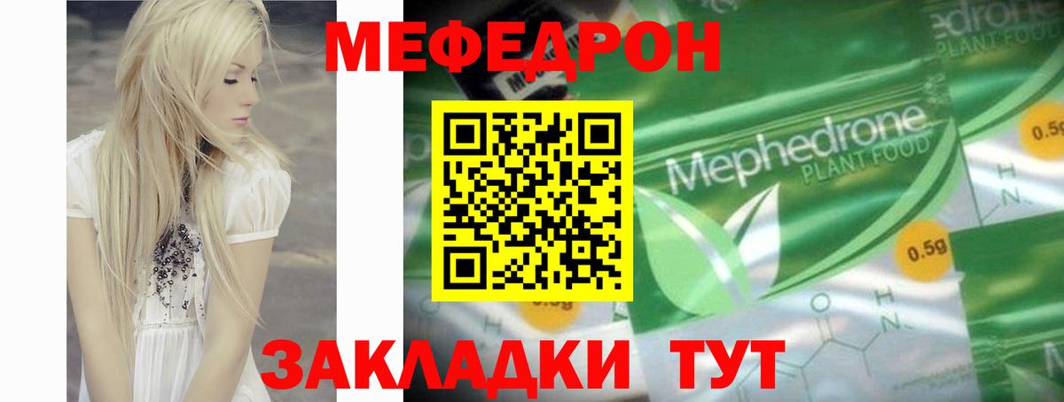 МЕФ кристаллы Балабаново