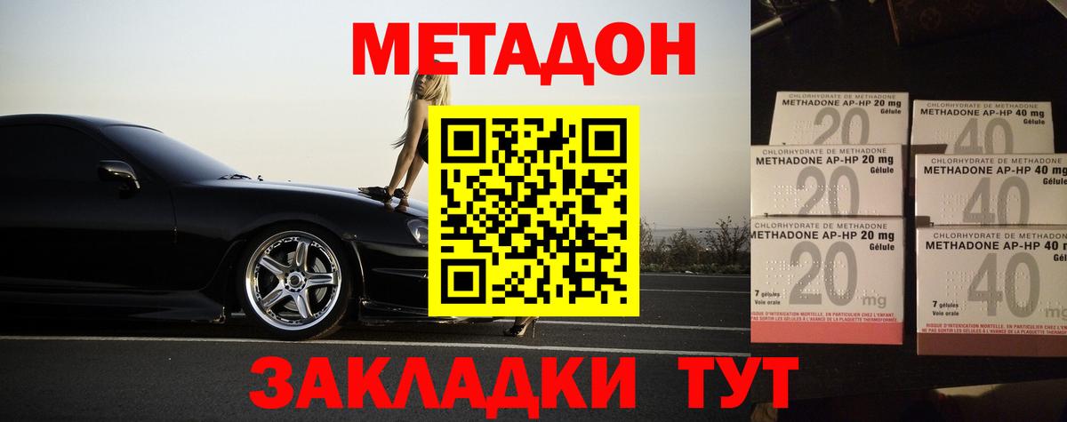 Метадон мёд Балабаново