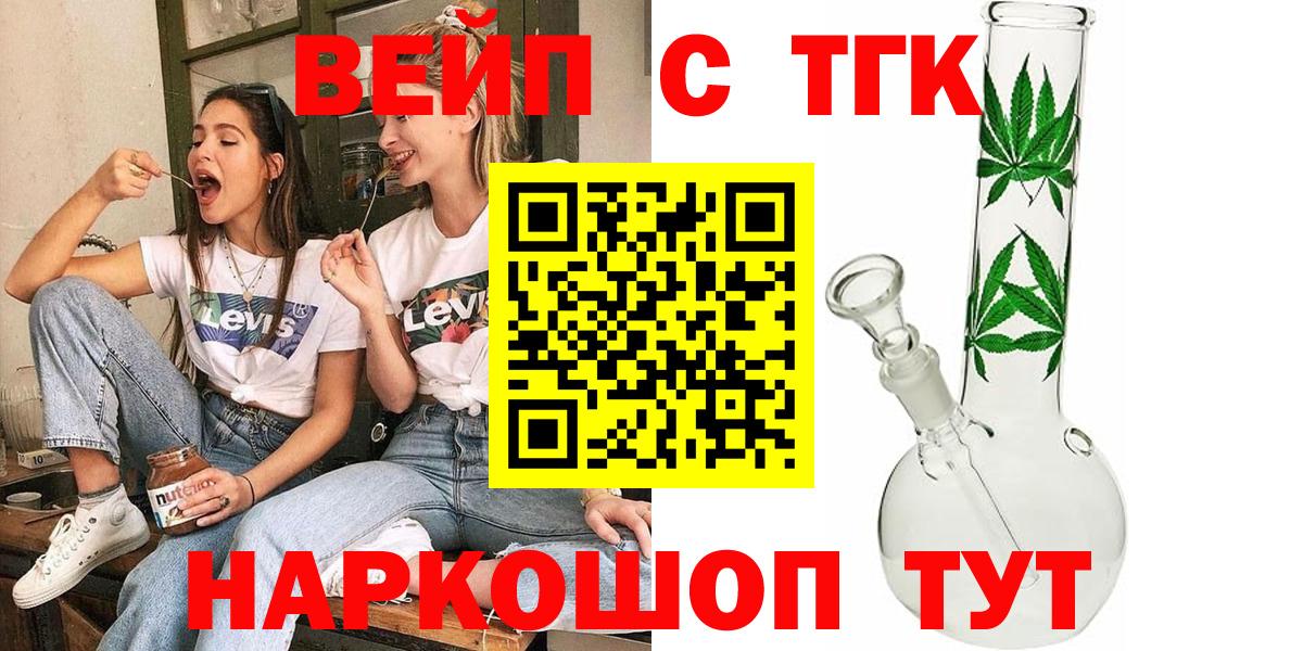 Балабаново  ТГК вейп с тгк  Вход с VPN  ТГК вейп 